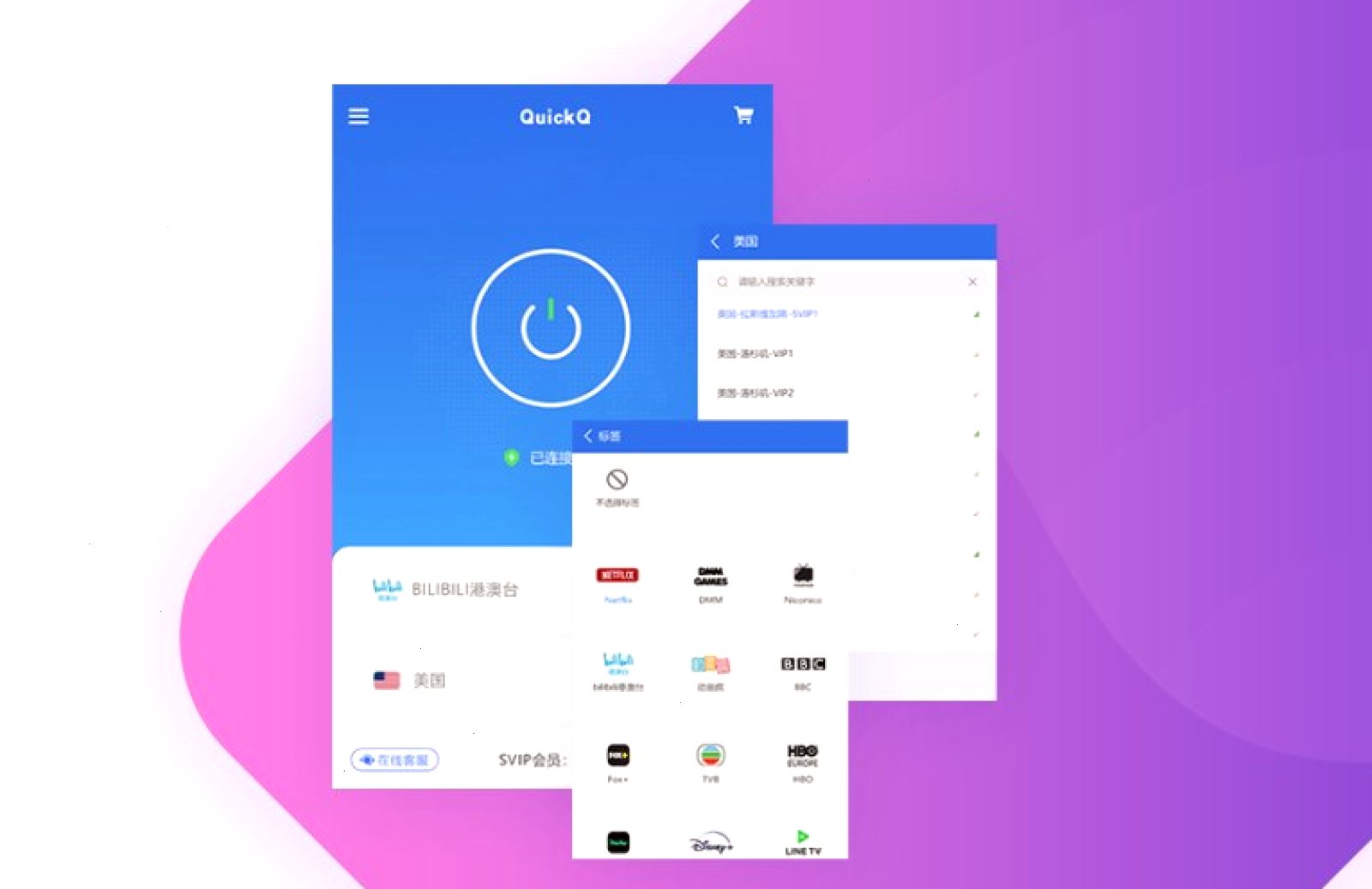 QuickQ — 账号与设置预览