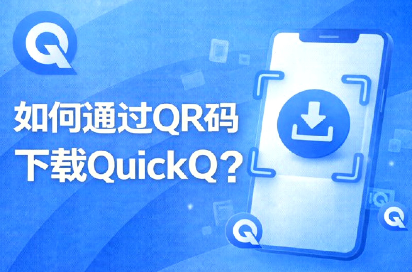 QuickQ — 传输保护
