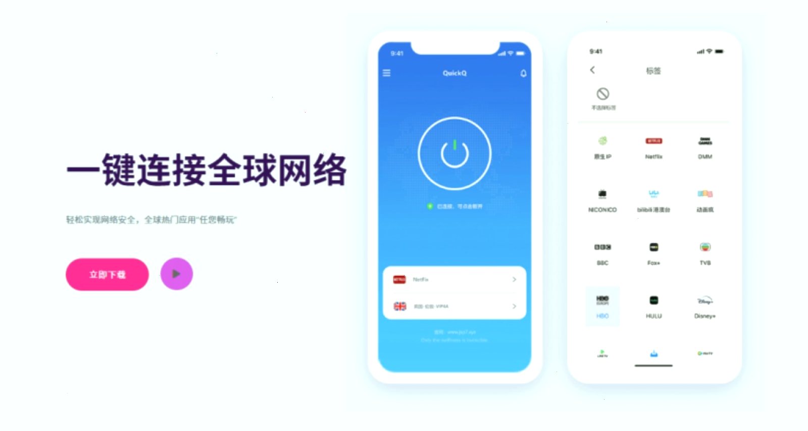 QuickQ — 延迟测速预览